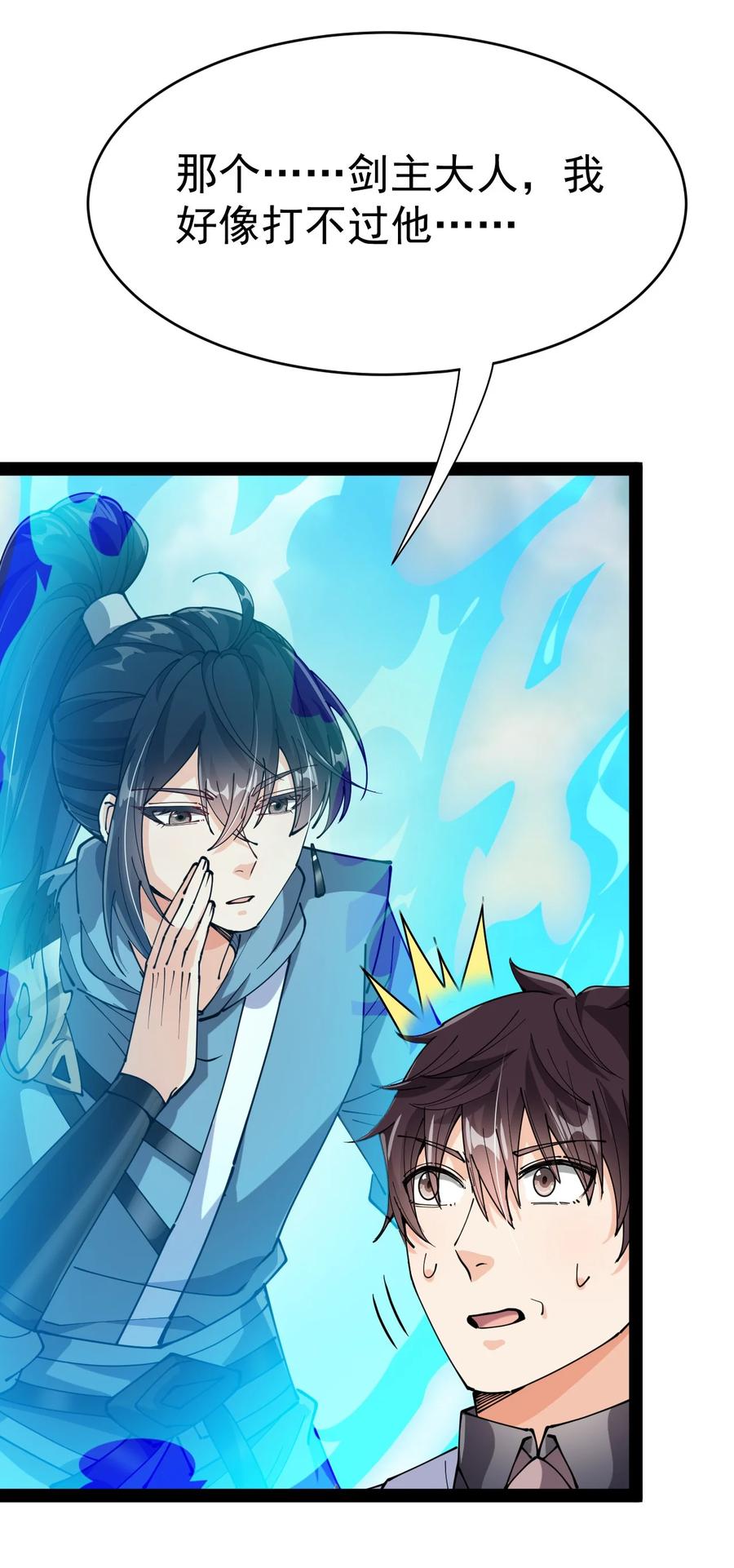 《仙王的日常生活》202 王明篇13 第48页