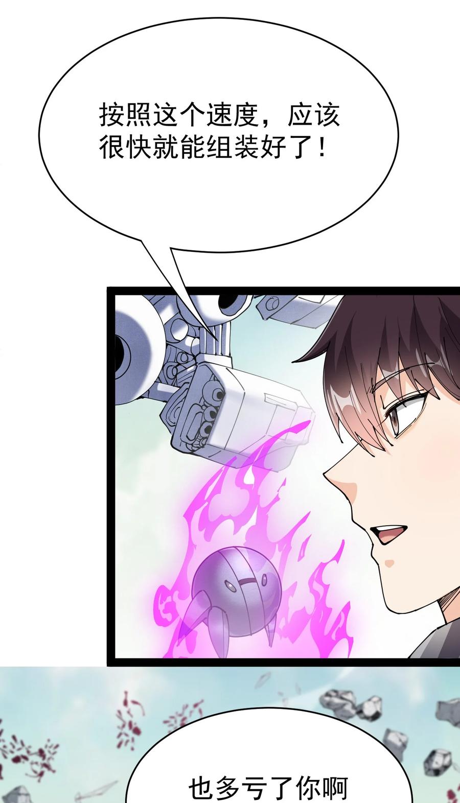 《仙王的日常生活》202 王明篇13 第17页