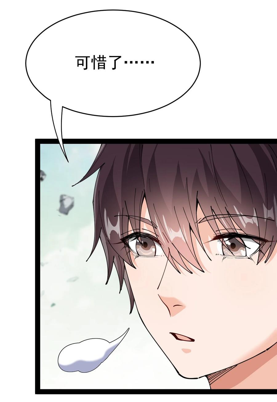 《仙王的日常生活》202 王明篇13 第26页