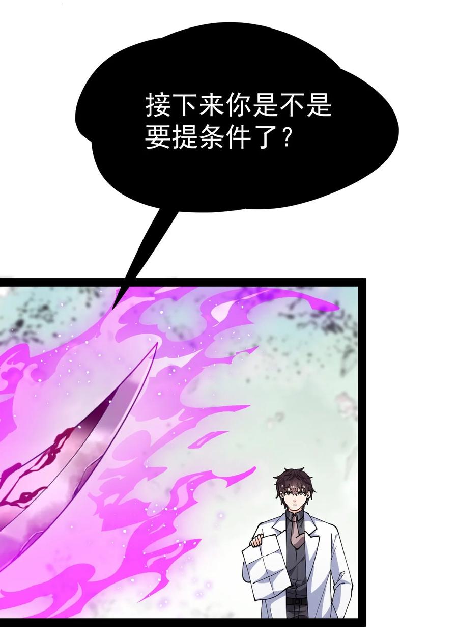 《仙王的日常生活》202 王明篇13 第5页