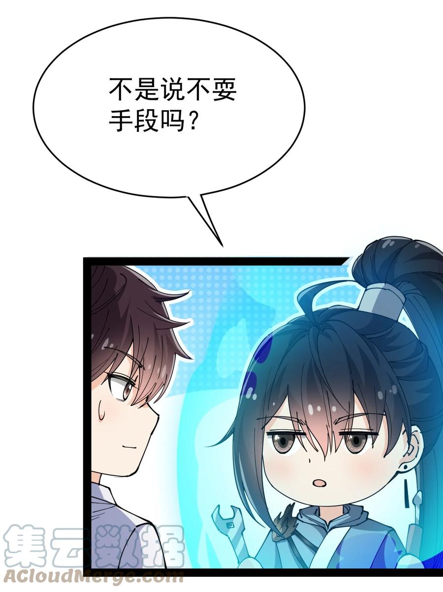 《仙王的日常生活》202 王明篇13 第55页