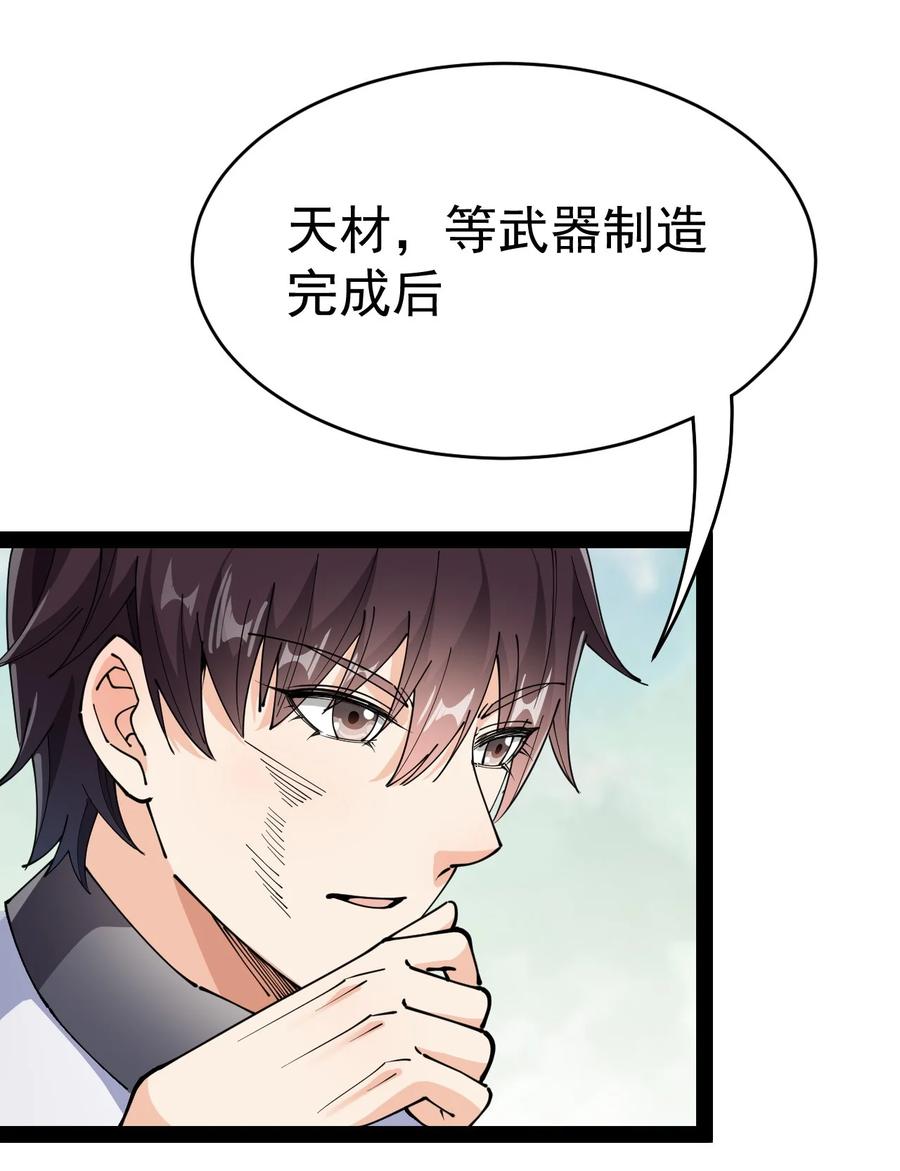 《仙王的日常生活》202 王明篇13 第53页