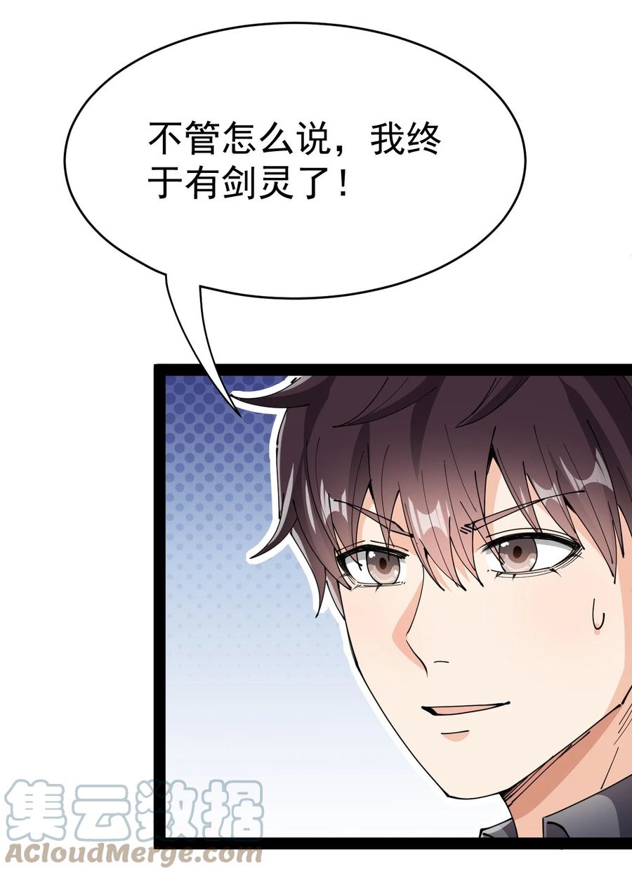 《仙王的日常生活》202 王明篇13 第40页