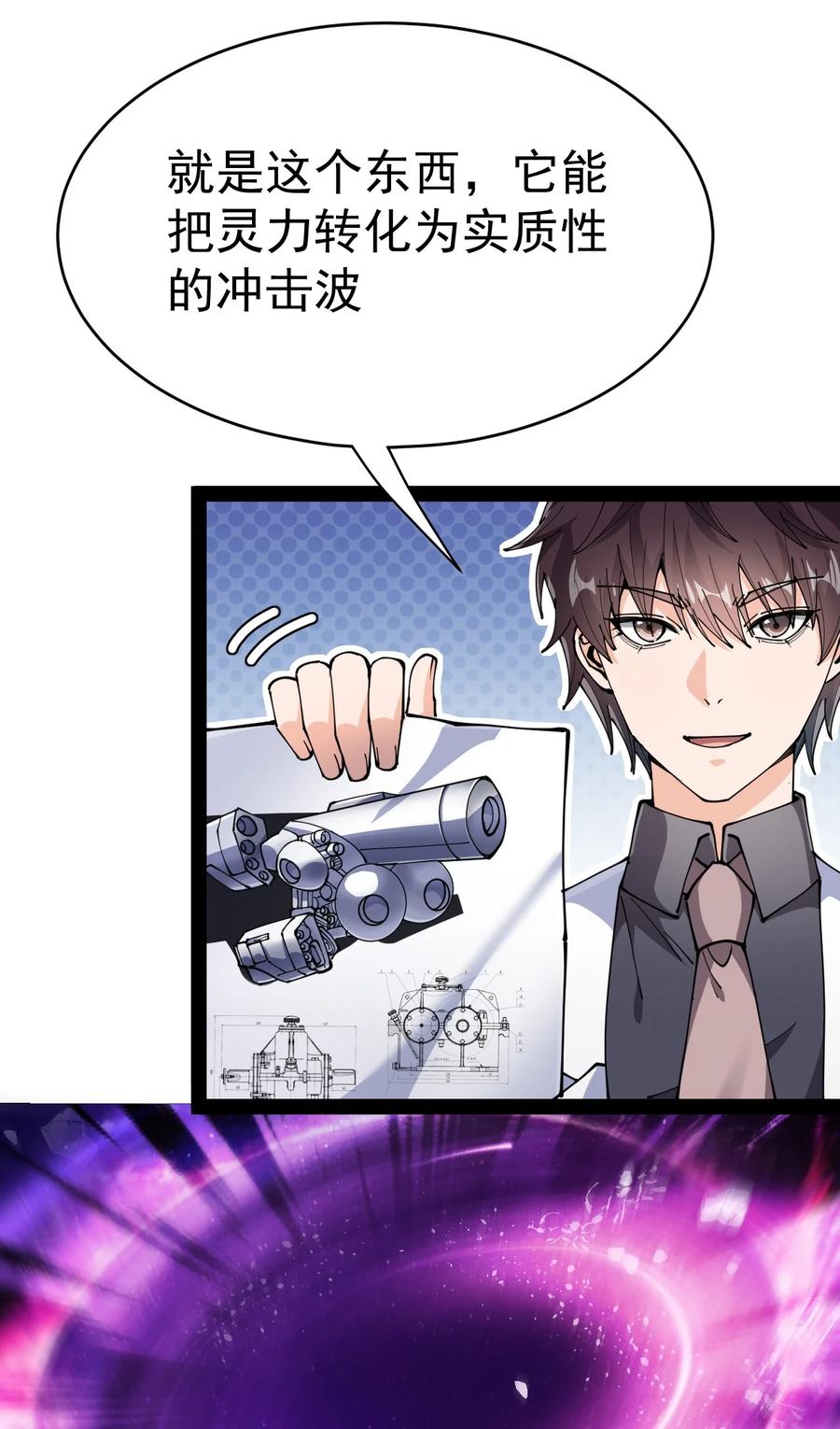 《仙王的日常生活》202 王明篇13 第3页