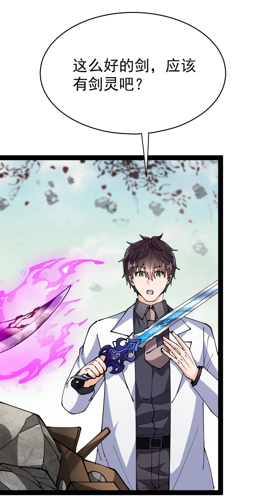 《仙王的日常生活》202 王明篇13 第23页