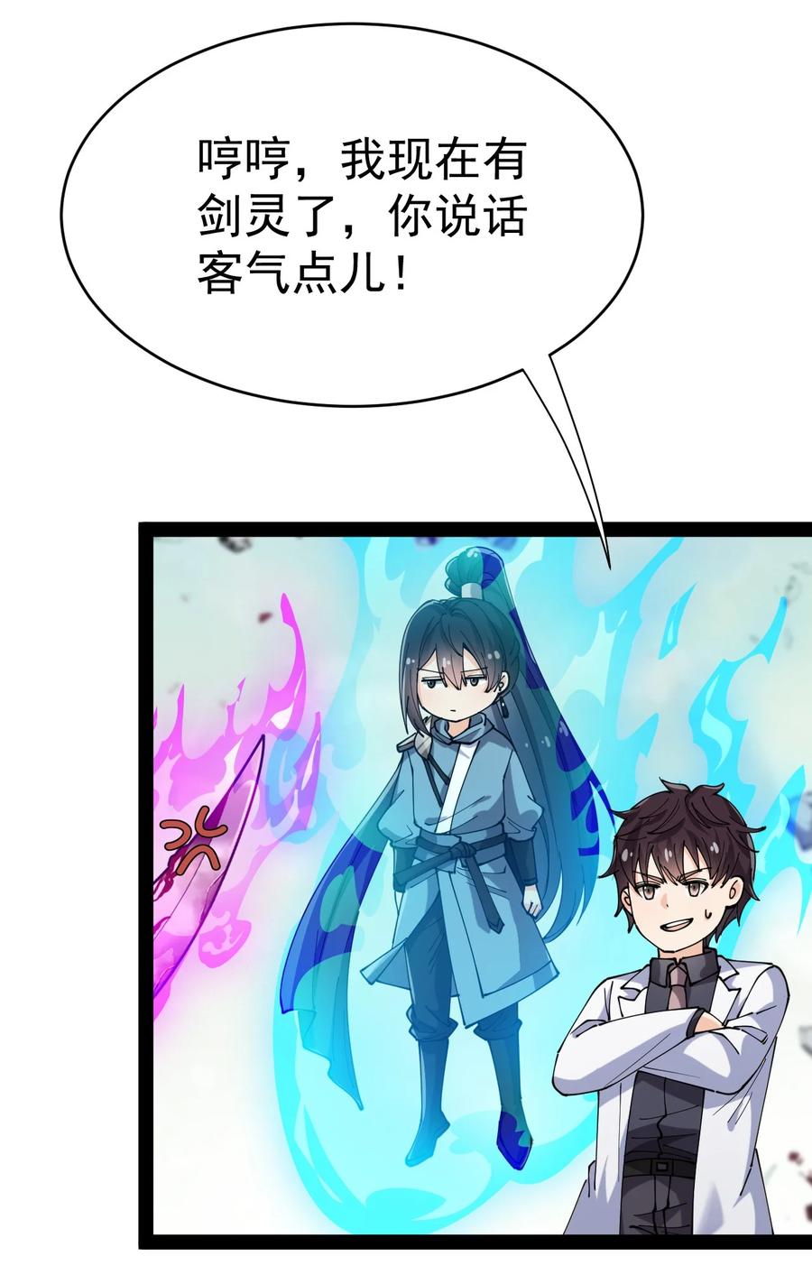 《仙王的日常生活》202 王明篇13 第47页