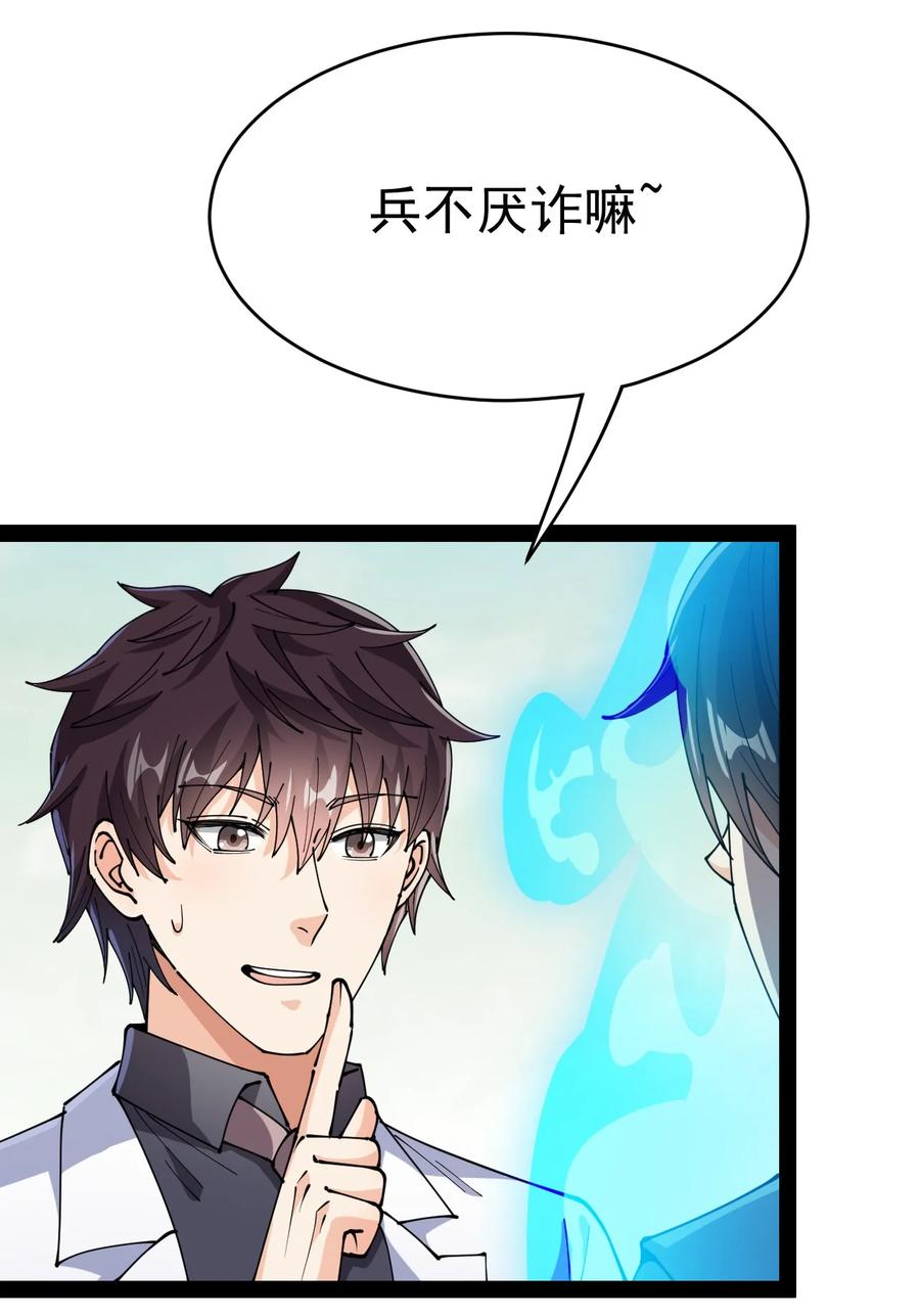 《仙王的日常生活》202 王明篇13 第56页