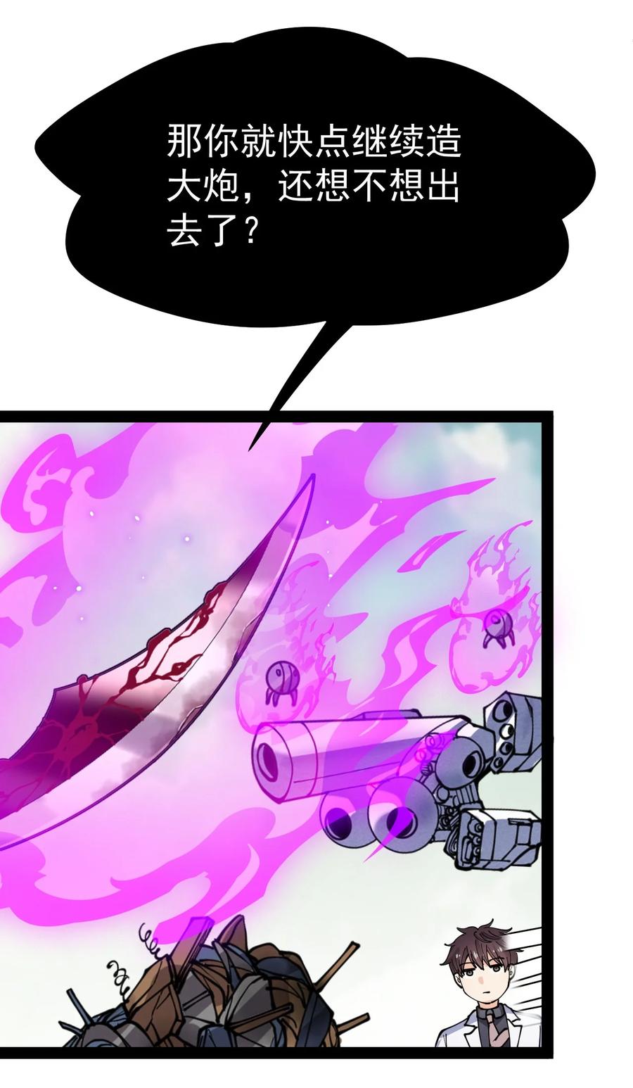 《仙王的日常生活》202 王明篇13 第41页