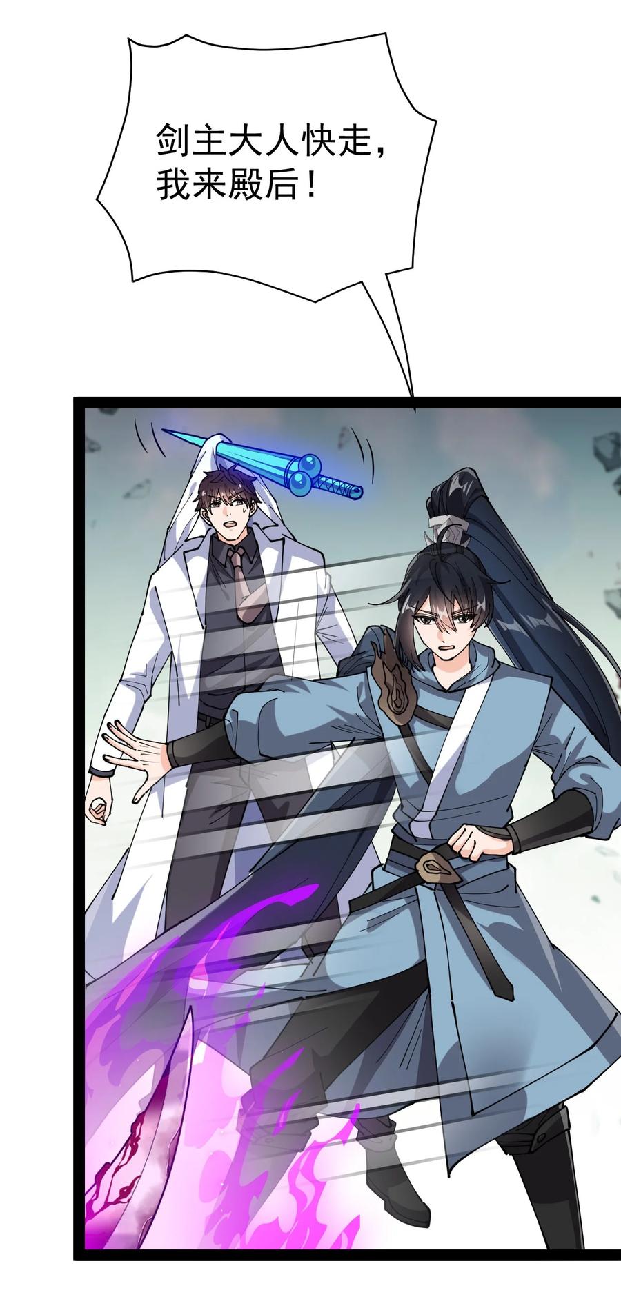 《仙王的日常生活》203 王明篇14 第33页