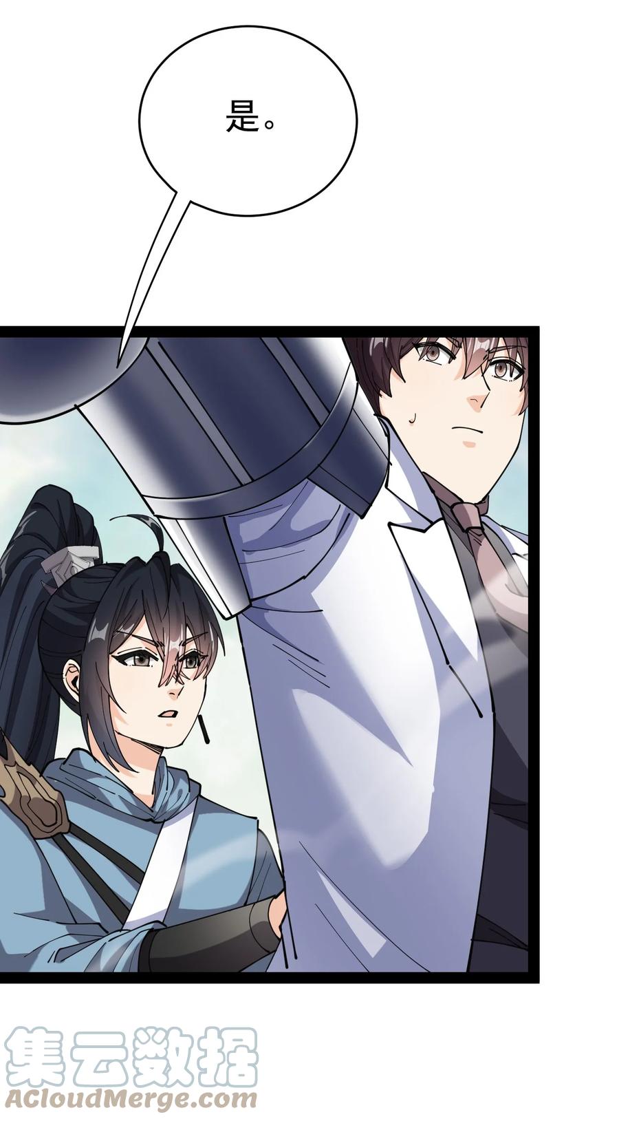 《仙王的日常生活》203 王明篇14 第22页
