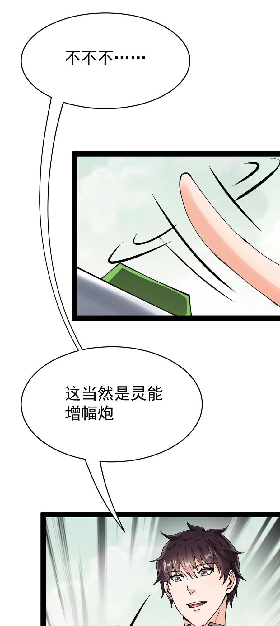 《仙王的日常生活》203 王明篇14 第3页