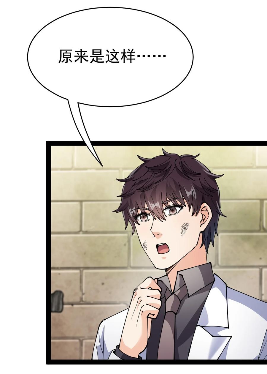 《仙王的日常生活》203 王明篇14 第59页