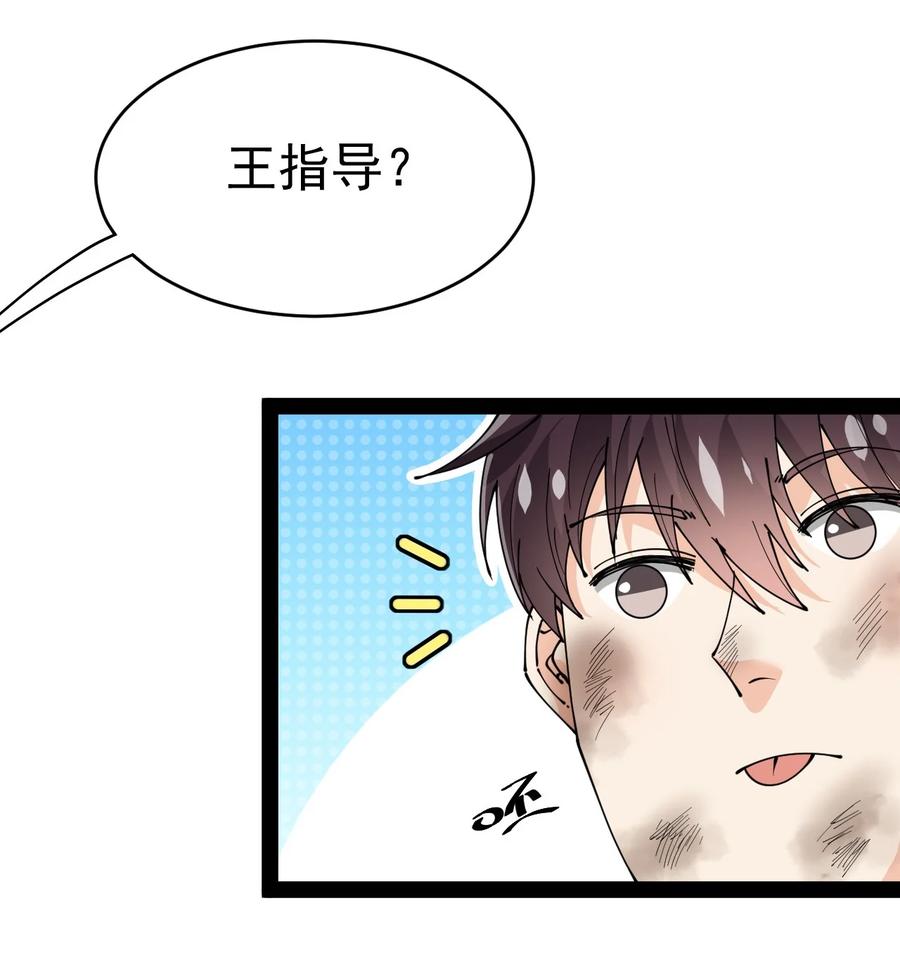 《仙王的日常生活》203 王明篇14 第54页