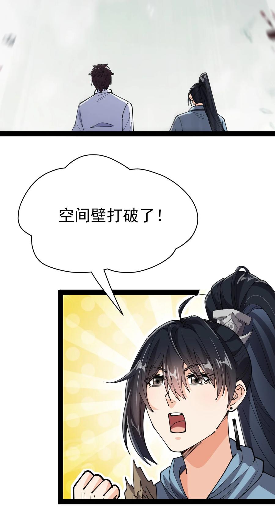《仙王的日常生活》203 王明篇14 第29页