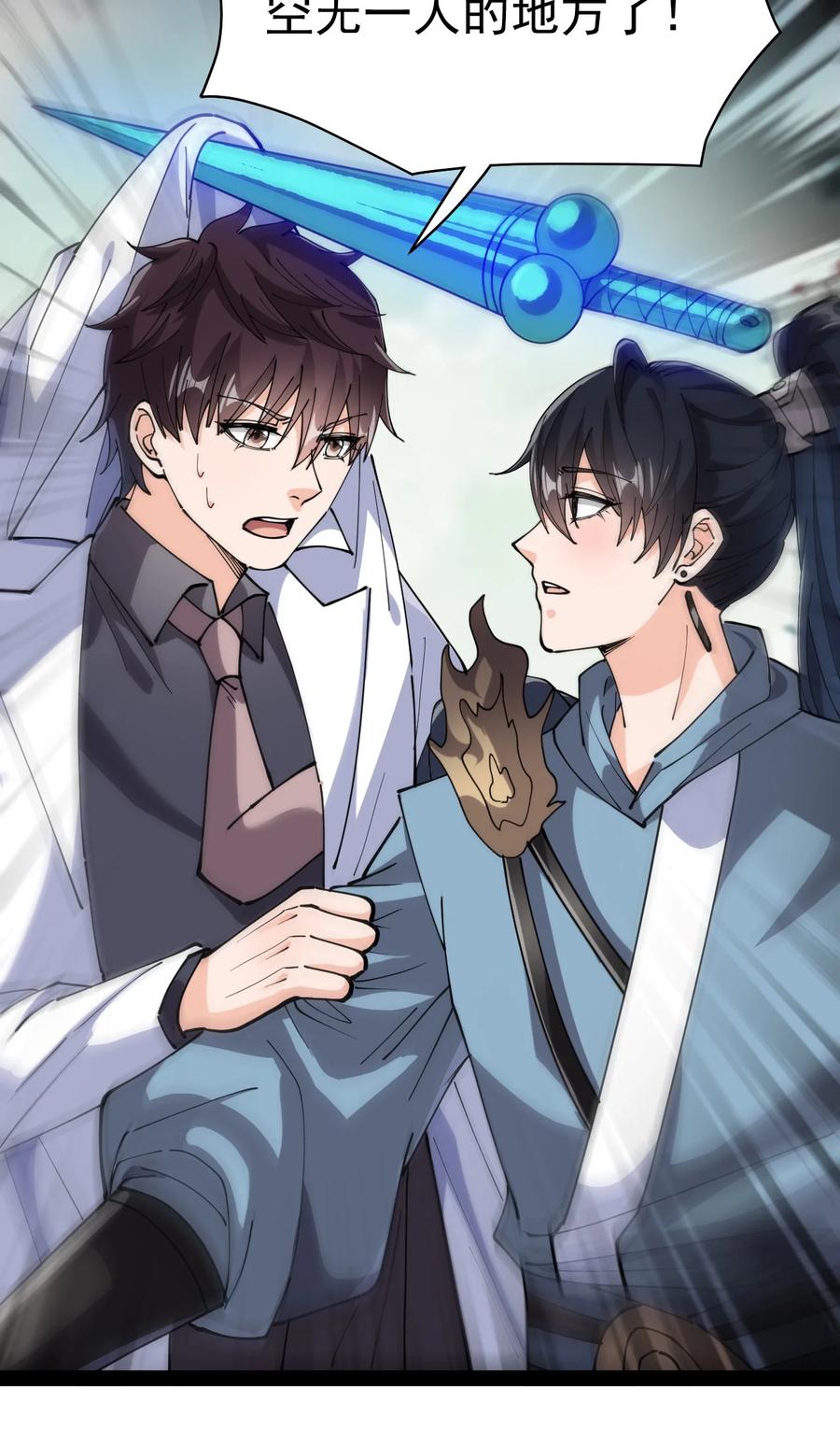 《仙王的日常生活》203 王明篇14 第35页