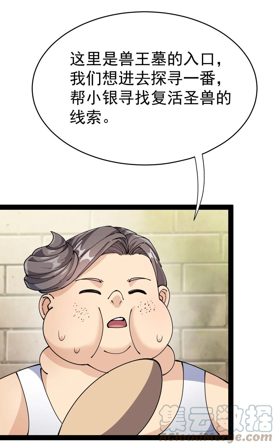 《仙王的日常生活》203 王明篇14 第58页