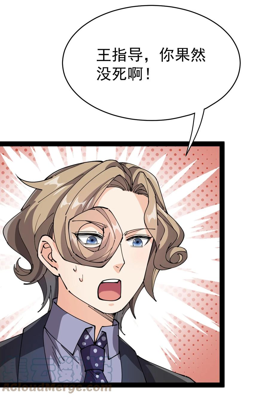 《仙王的日常生活》203 王明篇14 第55页