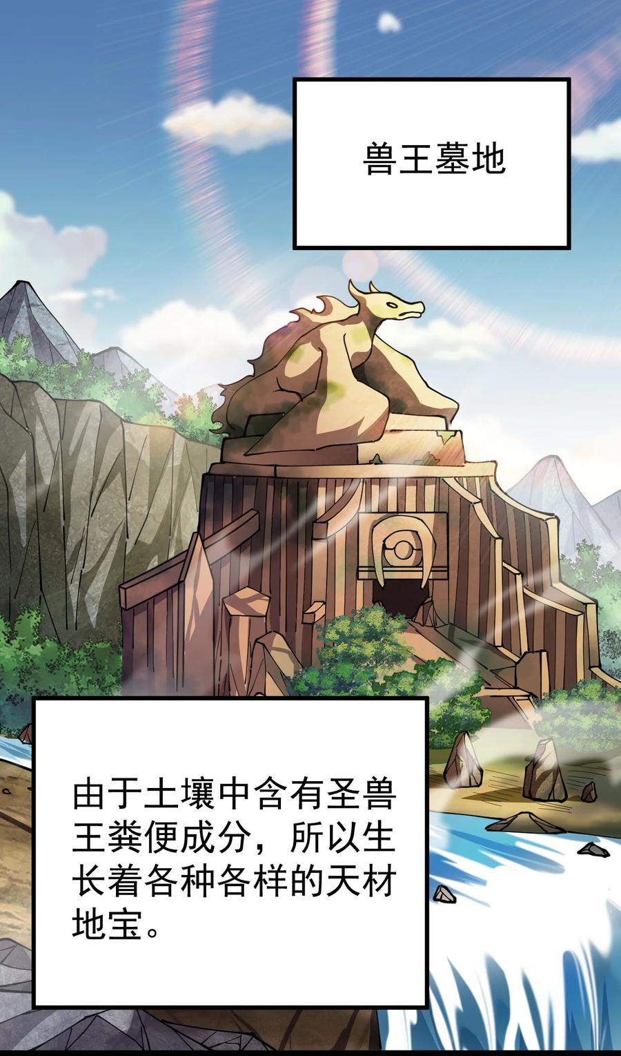 《仙王的日常生活》203 王明篇14 第50页