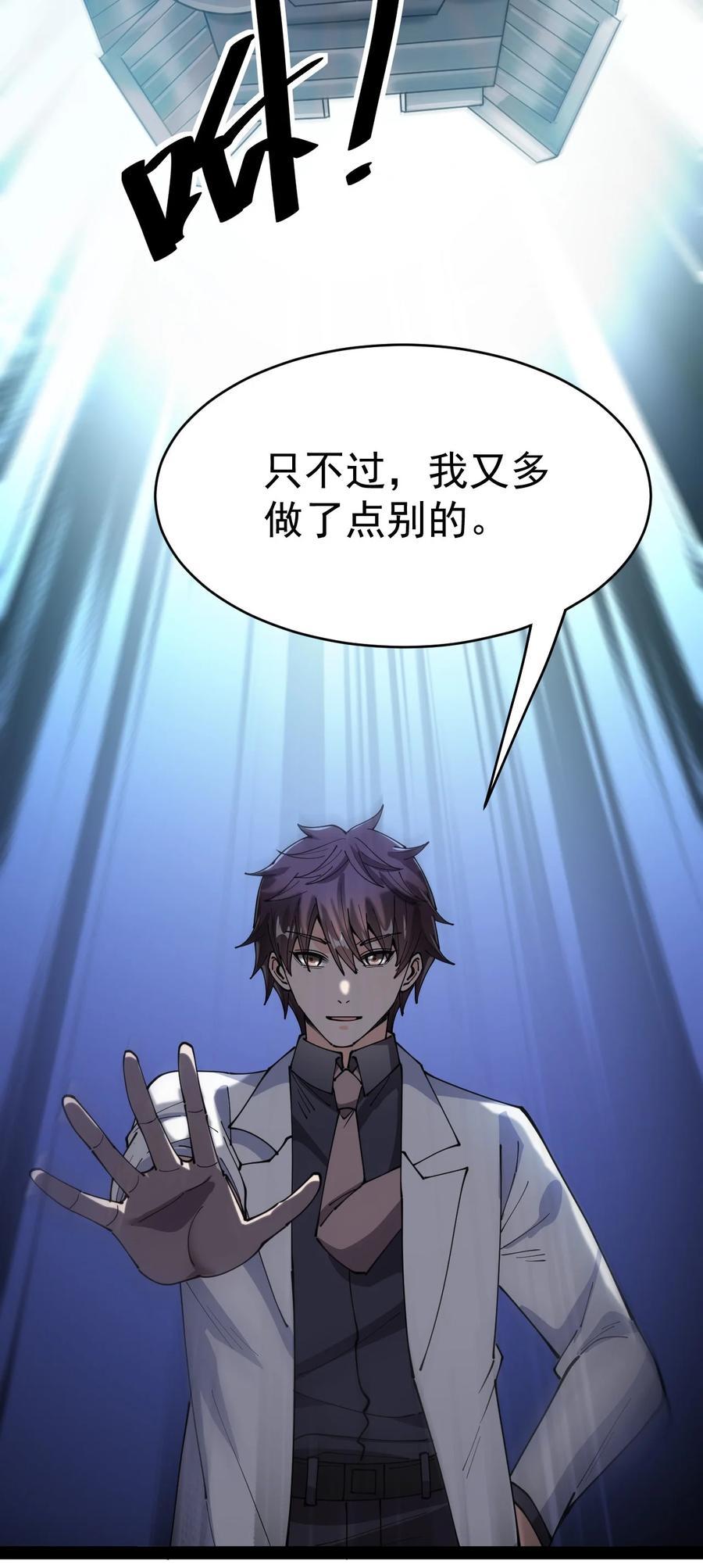 《仙王的日常生活》203 王明篇14 第5页