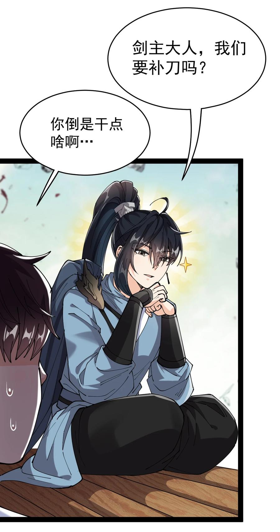 《仙王的日常生活》203 王明篇14 第17页