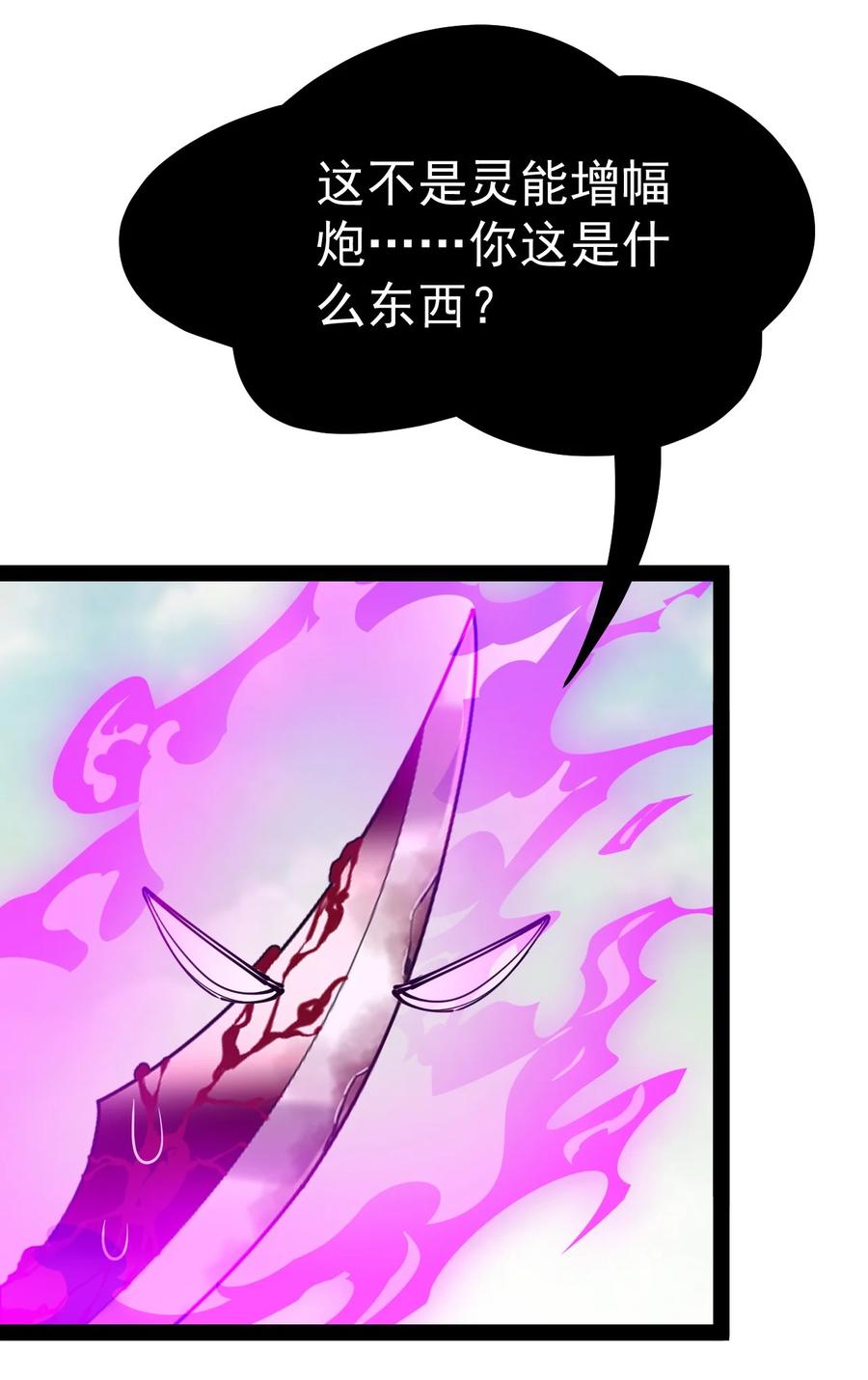 《仙王的日常生活》203 王明篇14 第2页