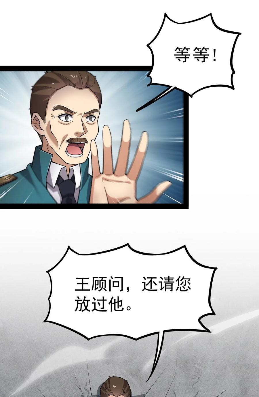 《仙王的日常生活》018 树欲静而风不止 第24页