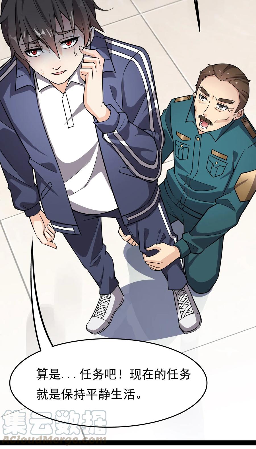 《仙王的日常生活》018 树欲静而风不止 第4页