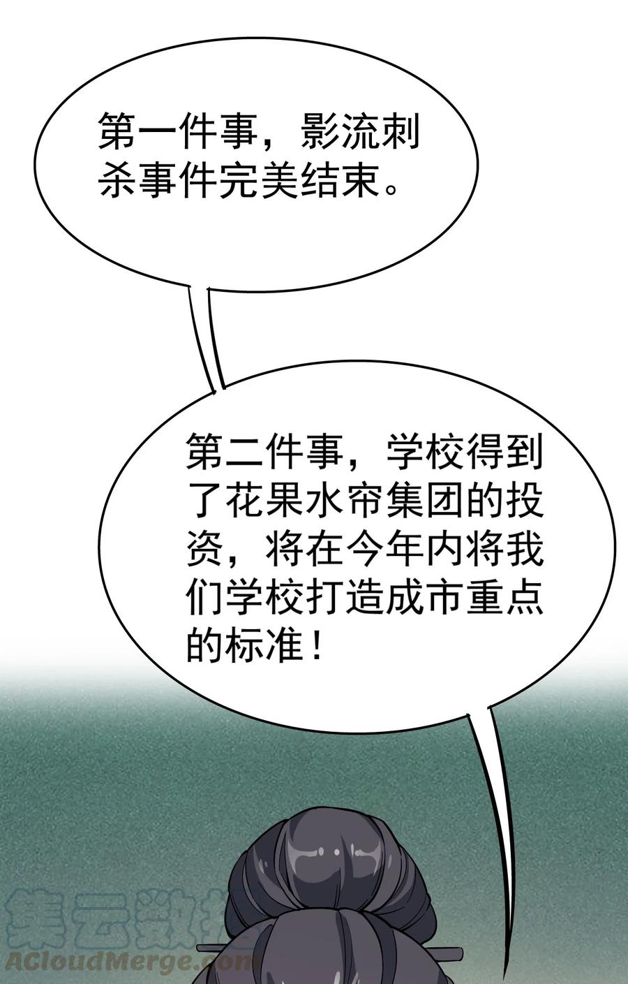 《仙王的日常生活》018 树欲静而风不止 第31页