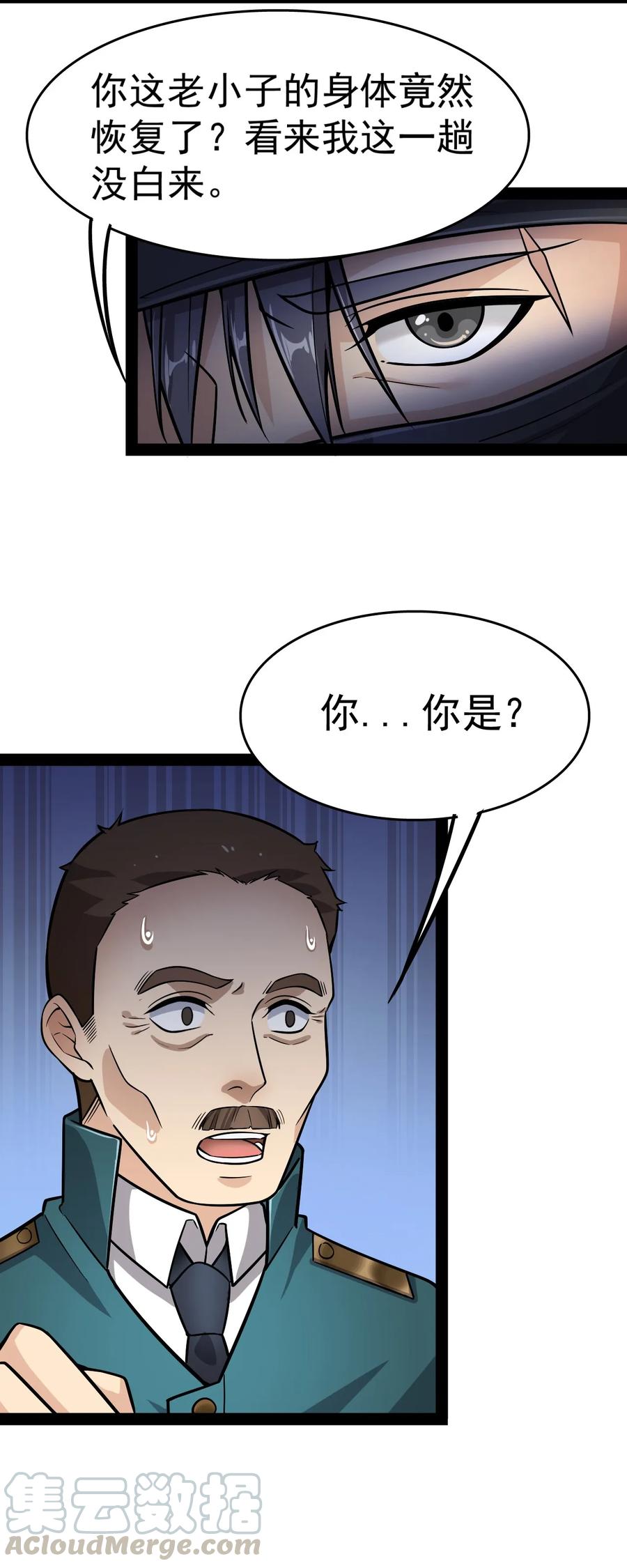 《仙王的日常生活》018 树欲静而风不止 第13页