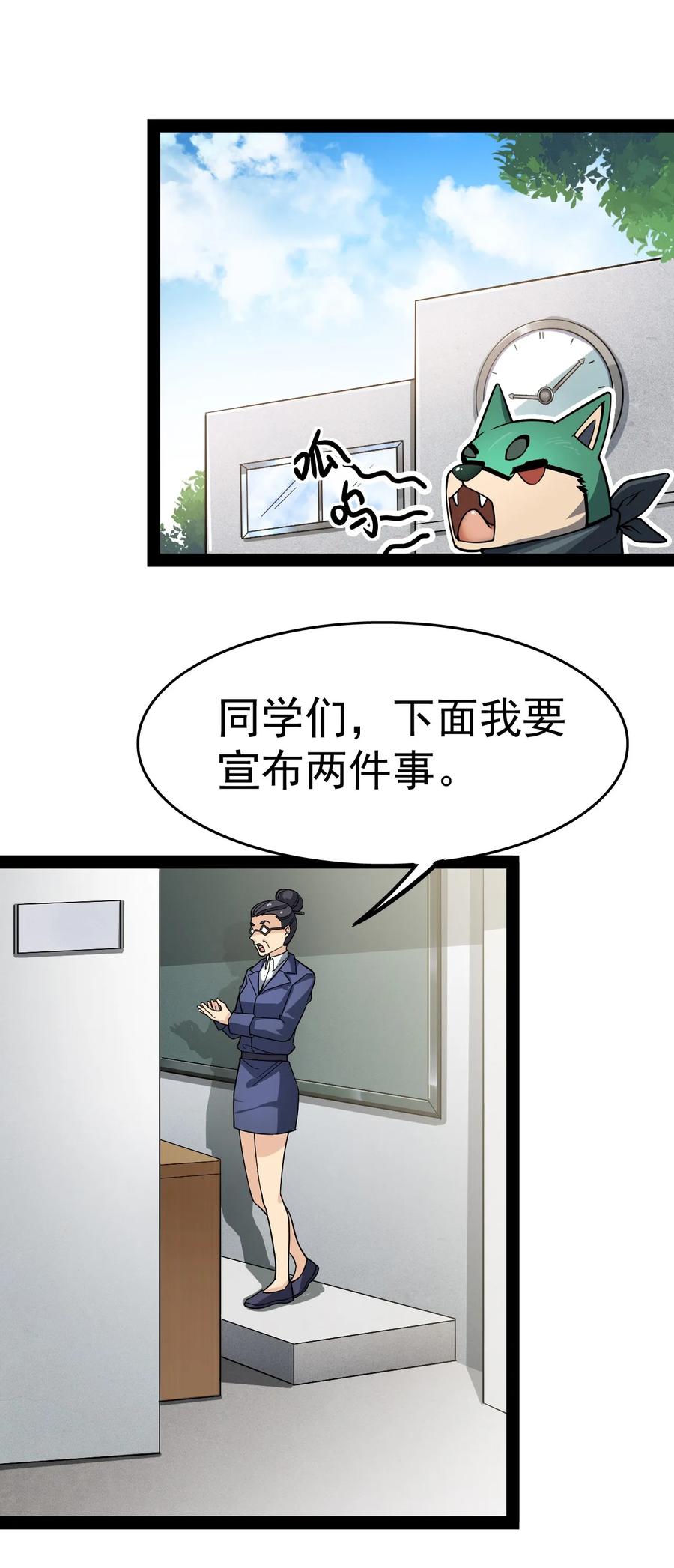 《仙王的日常生活》018 树欲静而风不止 第30页