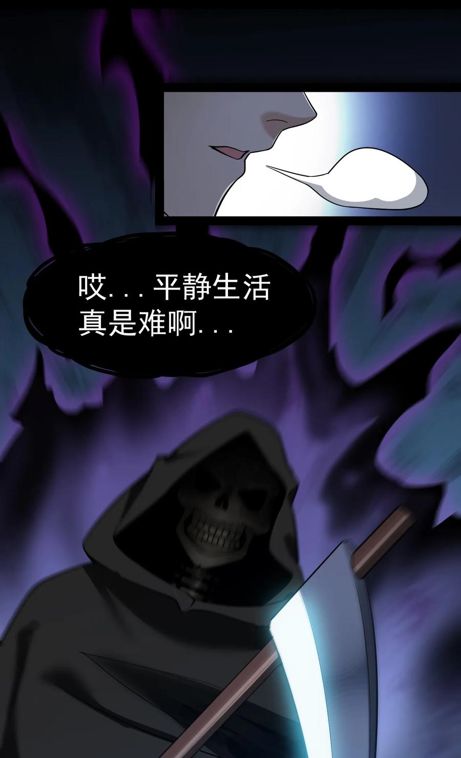《仙王的日常生活》018 树欲静而风不止 第21页