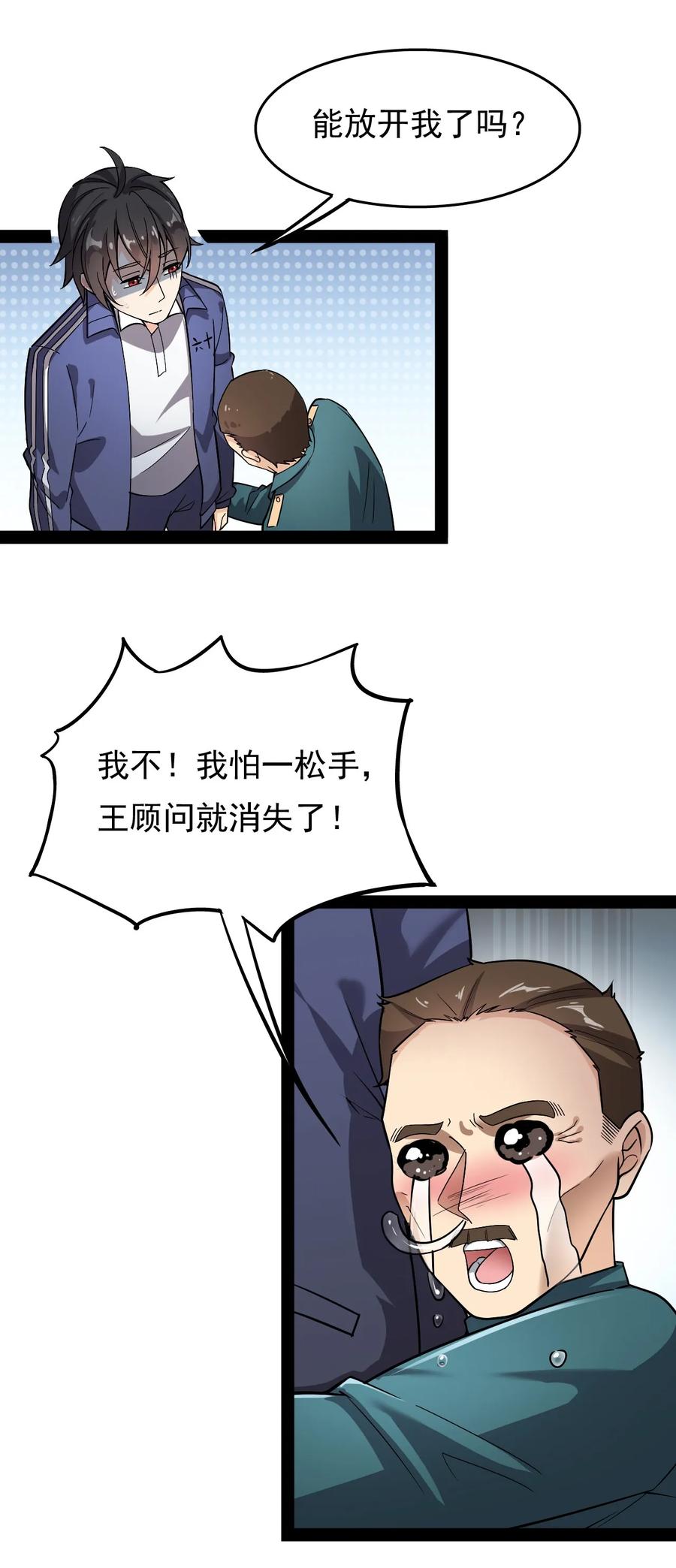 《仙王的日常生活》018 树欲静而风不止 第2页