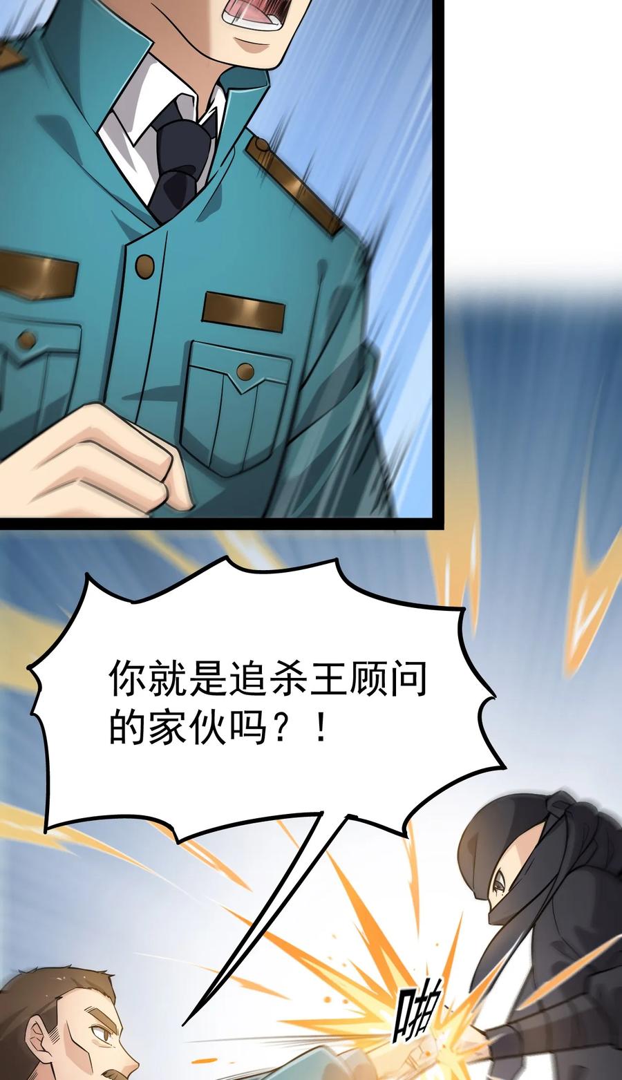 《仙王的日常生活》018 树欲静而风不止 第9页