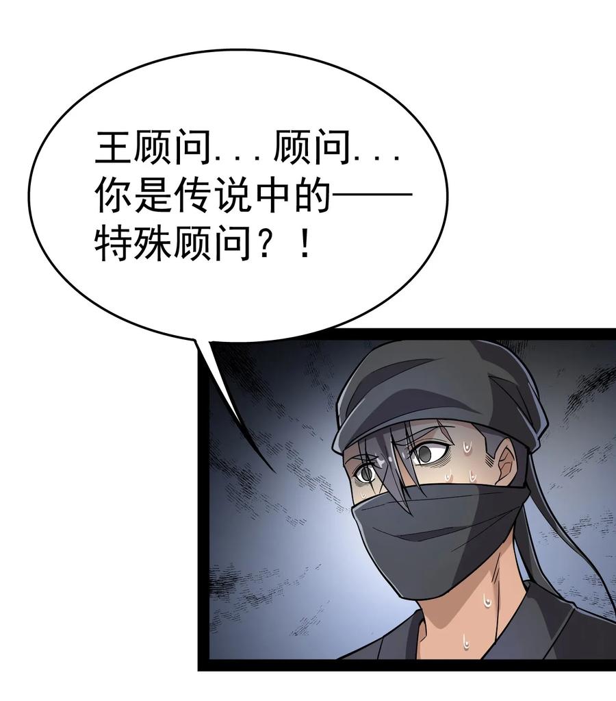 《仙王的日常生活》018 树欲静而风不止 第23页
