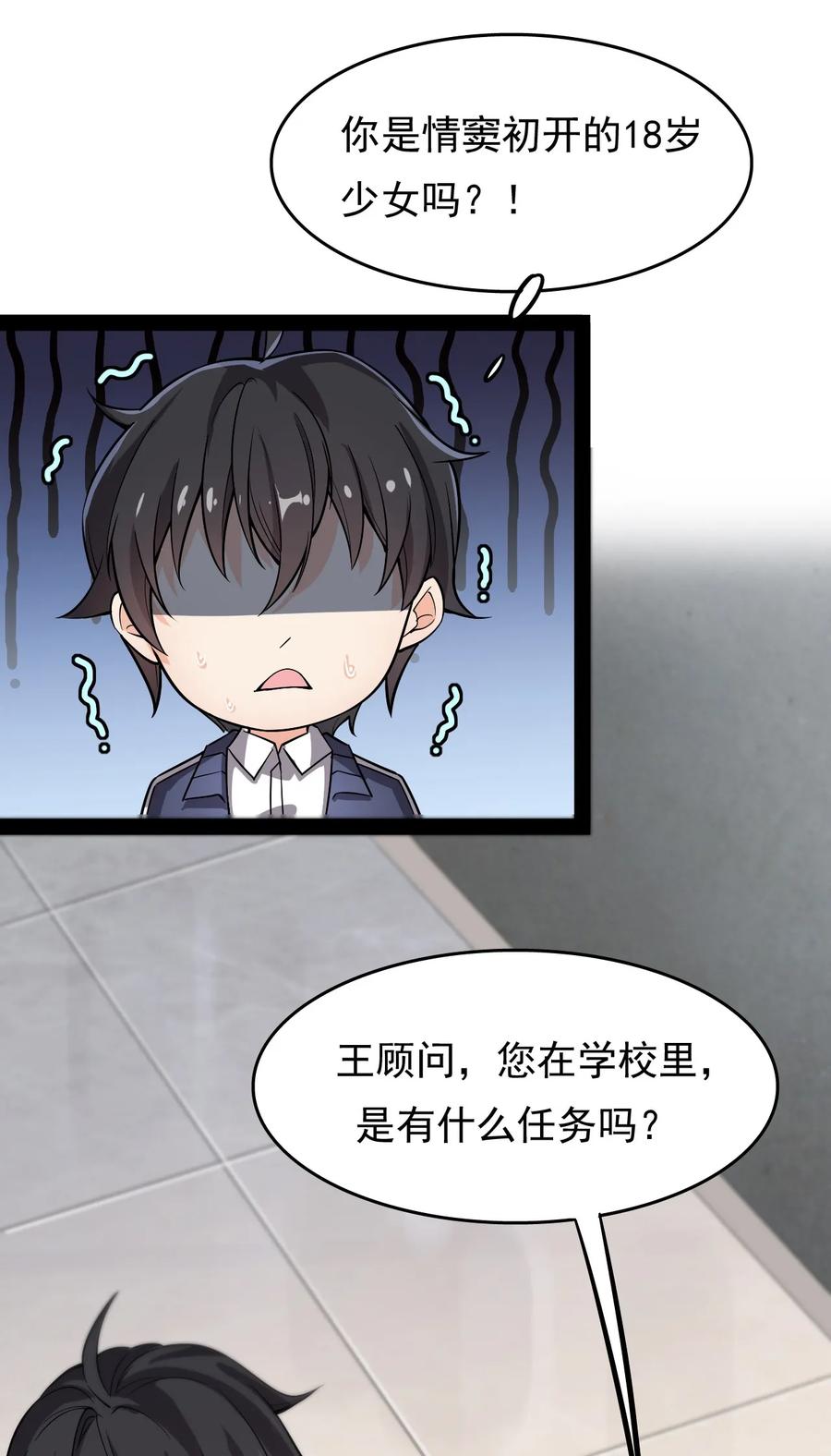 《仙王的日常生活》018 树欲静而风不止 第3页