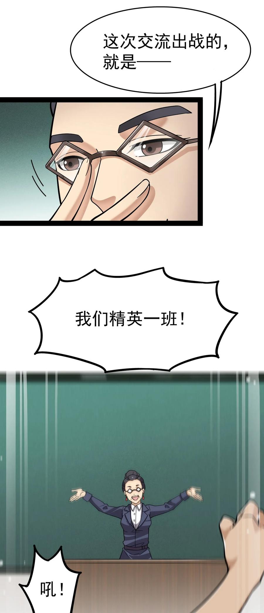 《仙王的日常生活》018 树欲静而风不止 第38页