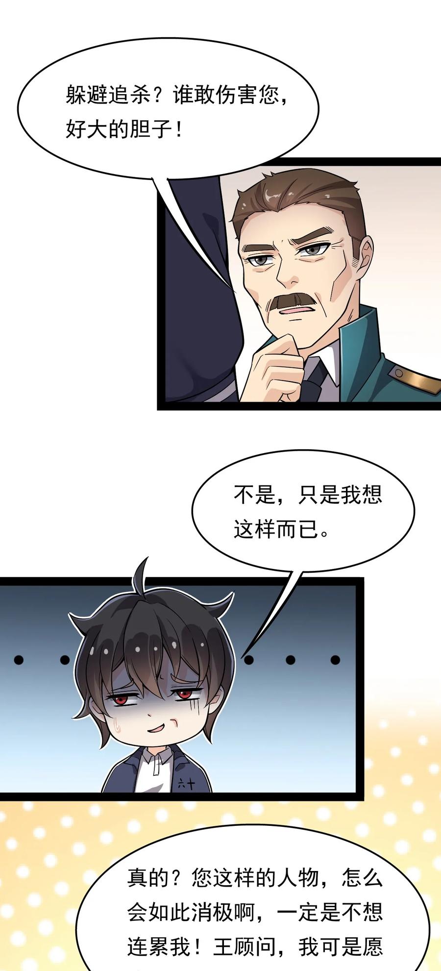 《仙王的日常生活》018 树欲静而风不止 第5页