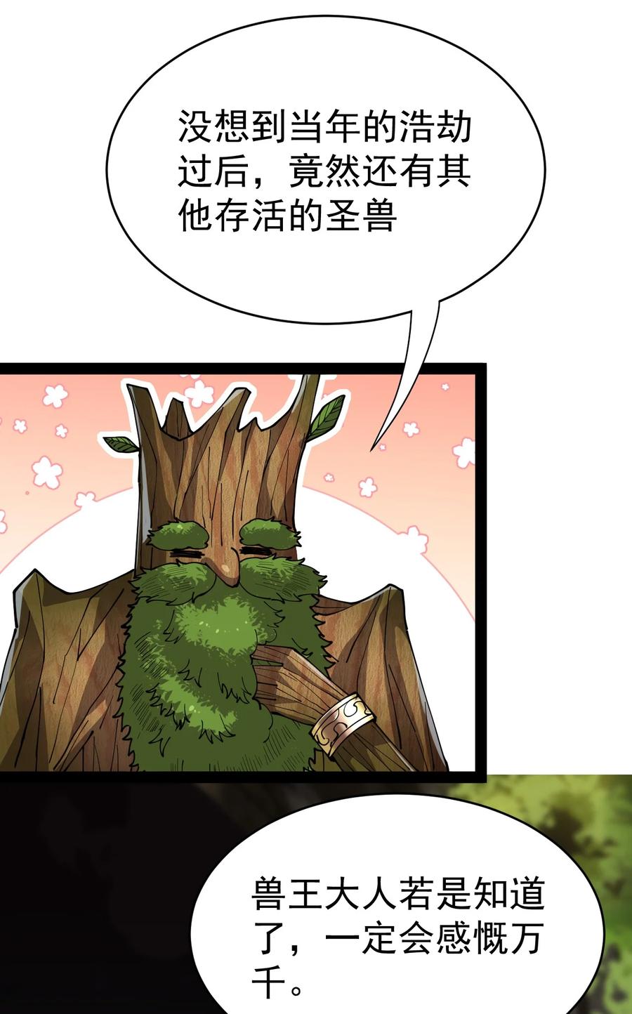 《仙王的日常生活》204 王明篇15 第18页
