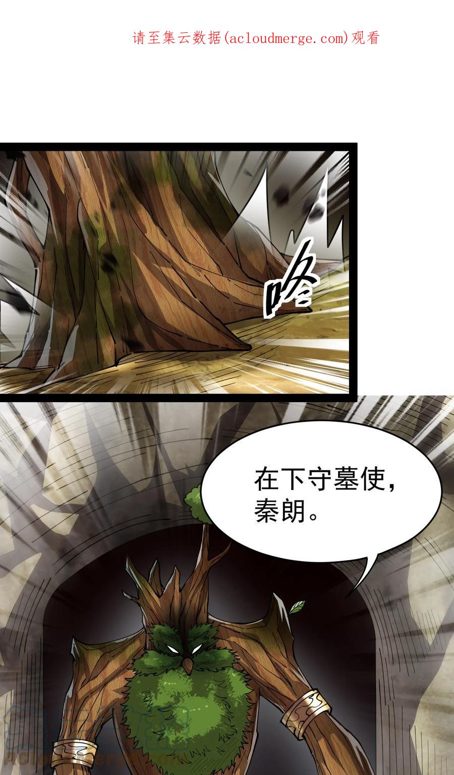 《仙王的日常生活》204 王明篇15 第1页