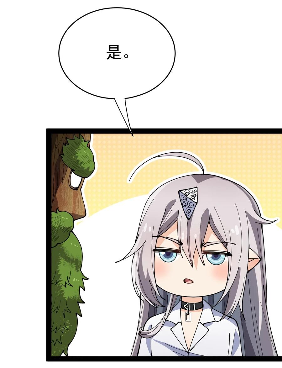 《仙王的日常生活》204 王明篇15 第17页