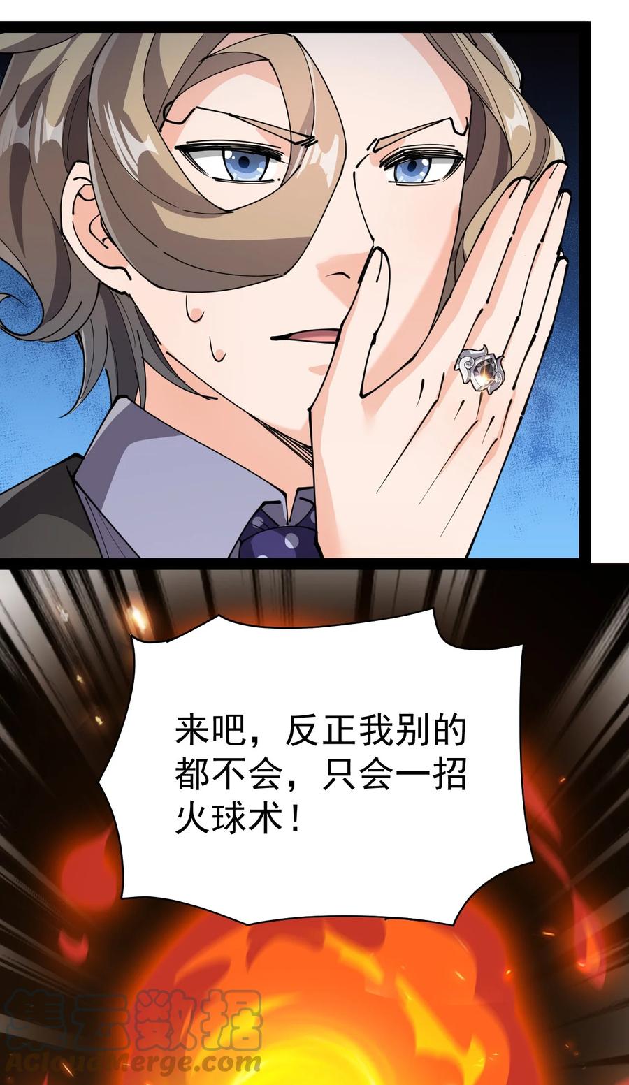 《仙王的日常生活》204 王明篇15 第7页