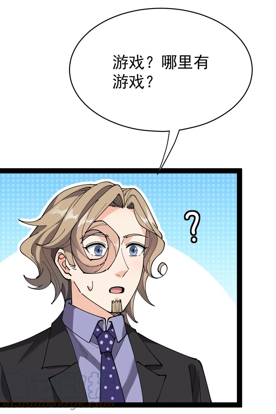 《仙王的日常生活》204 王明篇15 第28页