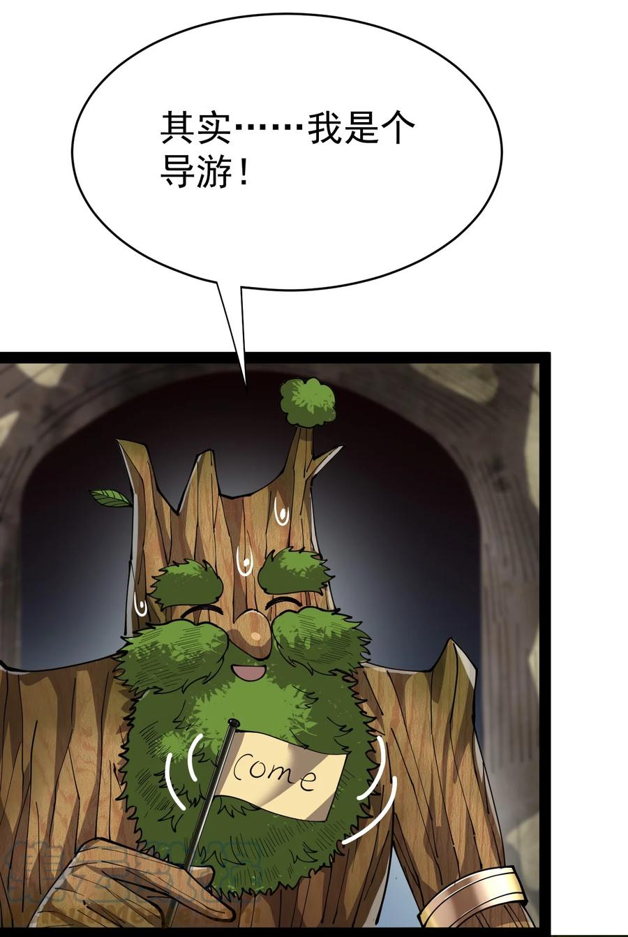 《仙王的日常生活》204 王明篇15 第13页