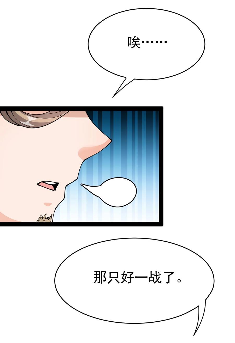 《仙王的日常生活》204 王明篇15 第6页