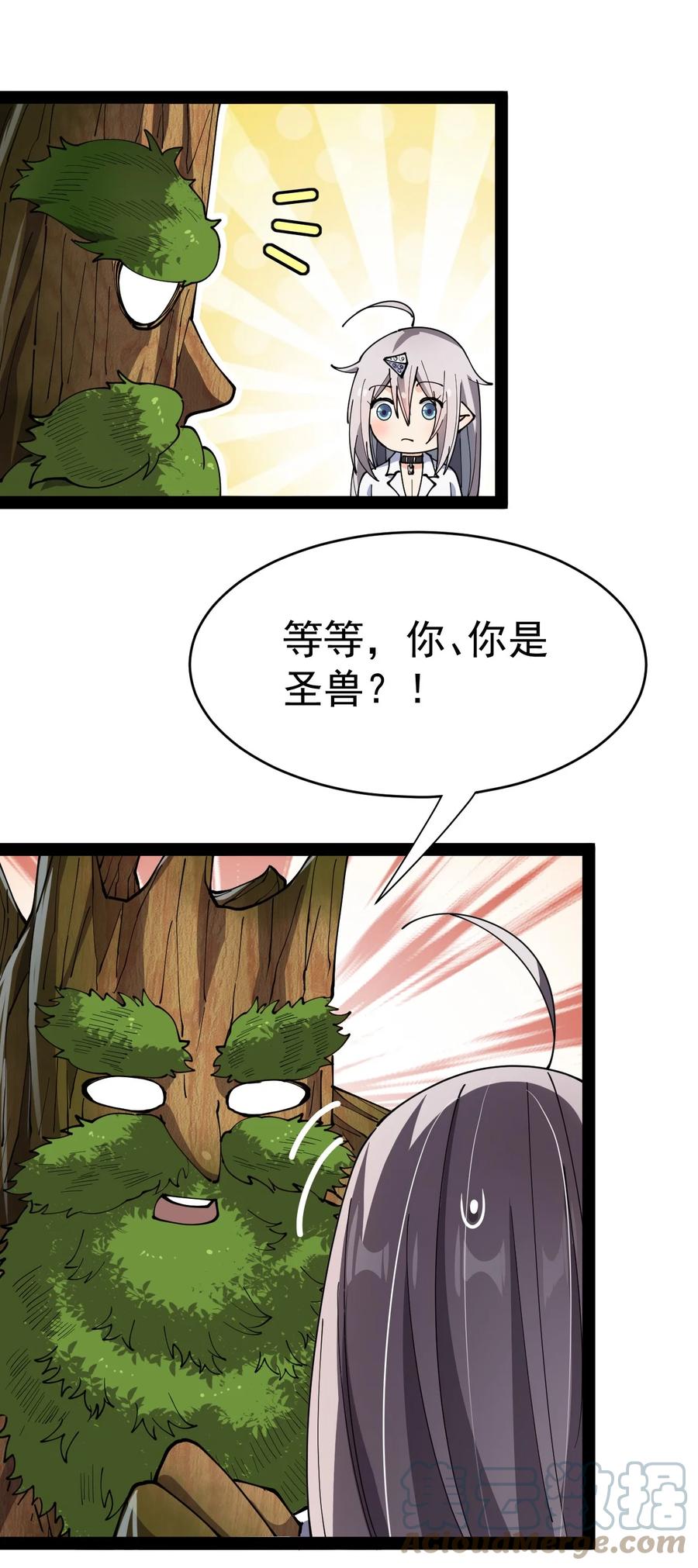 《仙王的日常生活》204 王明篇15 第16页