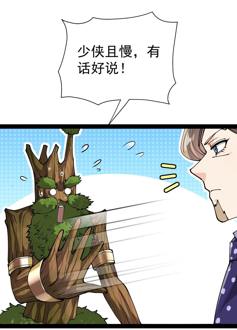 《仙王的日常生活》204 王明篇15 第11页