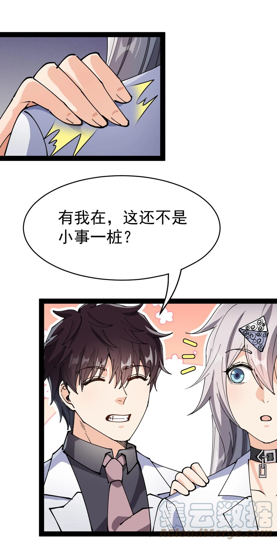 《仙王的日常生活》204 王明篇15 第43页