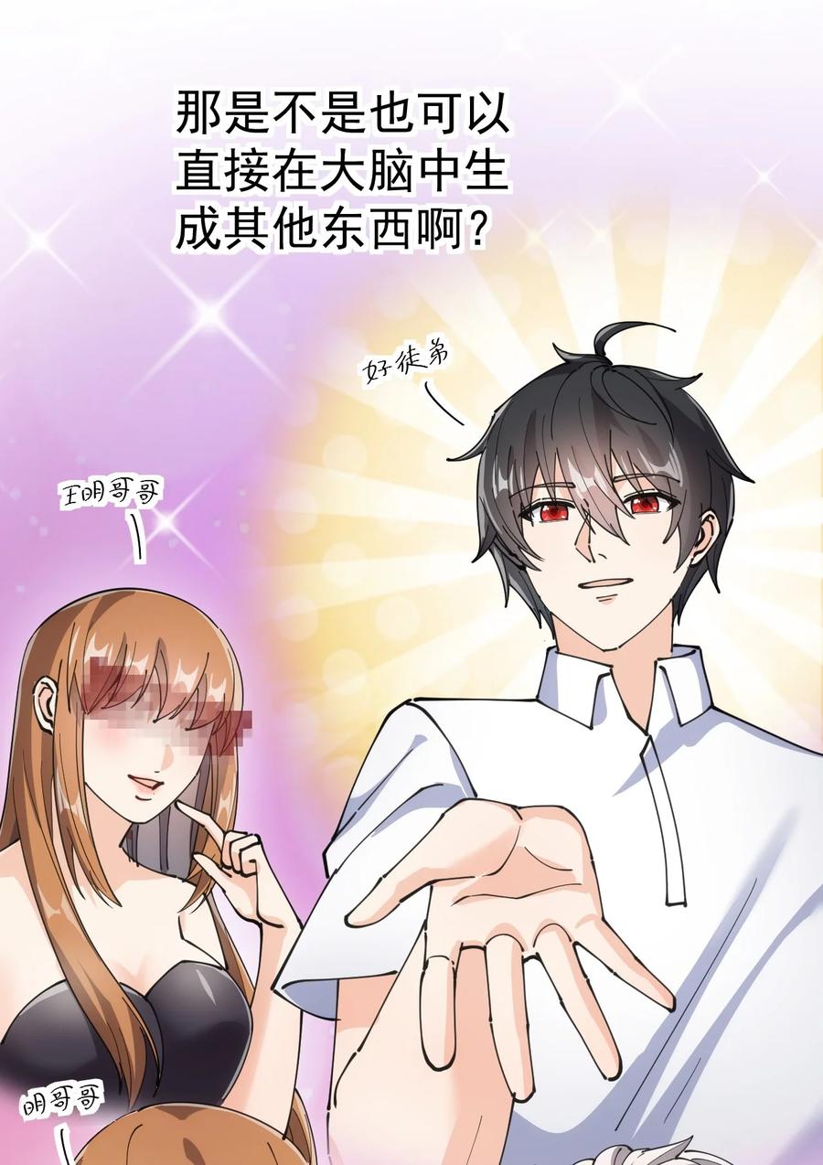 《仙王的日常生活》204 王明篇15 第32页