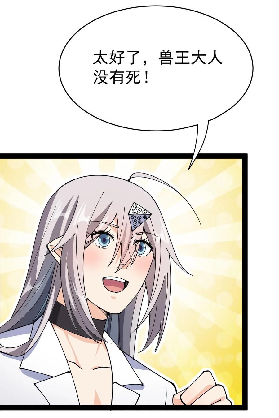 《仙王的日常生活》204 王明篇15 第26页