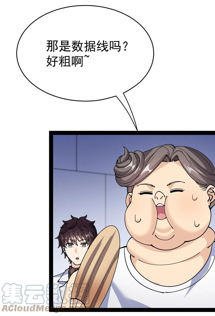 《仙王的日常生活》204 王明篇15 第25页